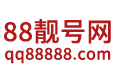 买qq号码正规网站 - 88靓号网
