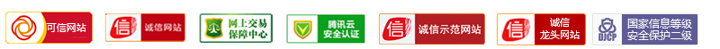 靓号网通过腾讯安全云安全认证